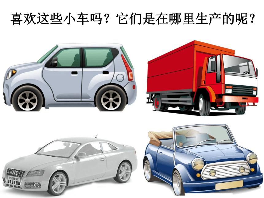 6做一辆小车 (课件16ppt)