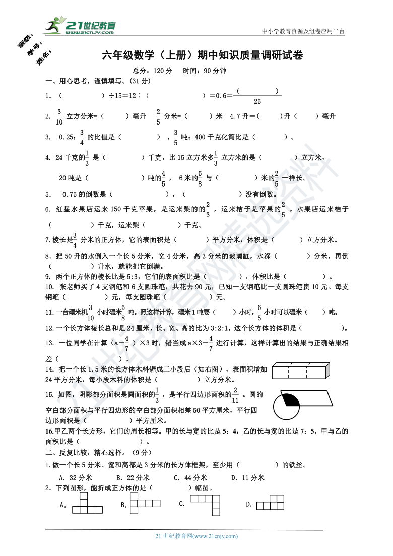 苏教版六年级数学上册期中知识质量调研试卷2含答案