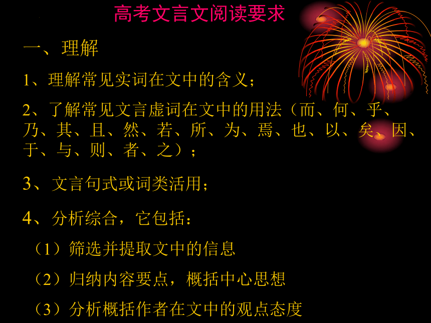 2022届高考语文二轮专题复习文言文复习指导课件45张ppt