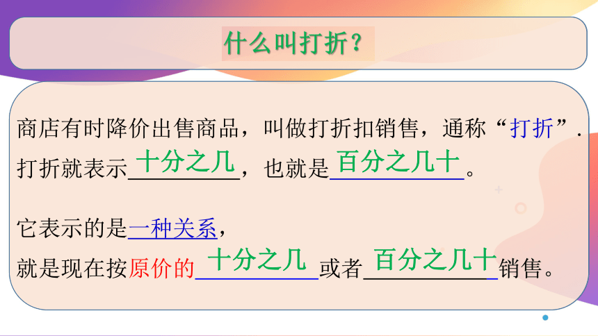 六年级数学下册课件21折扣人教版共18张ppt
