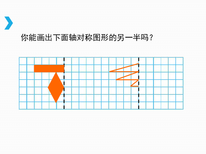 数学五年级上北师大版2.2 轴对称再认识(二)课件(16张)