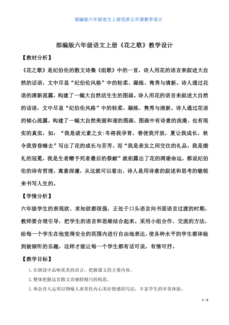 《花之歌》 教学设计