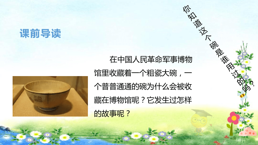 部编三年级上册语文第八单元27一个粗瓷大碗第一课时共20张ppt