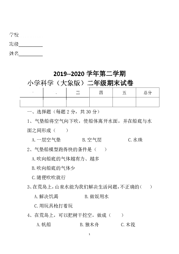 大象版科学二年级下册期末试卷含答案