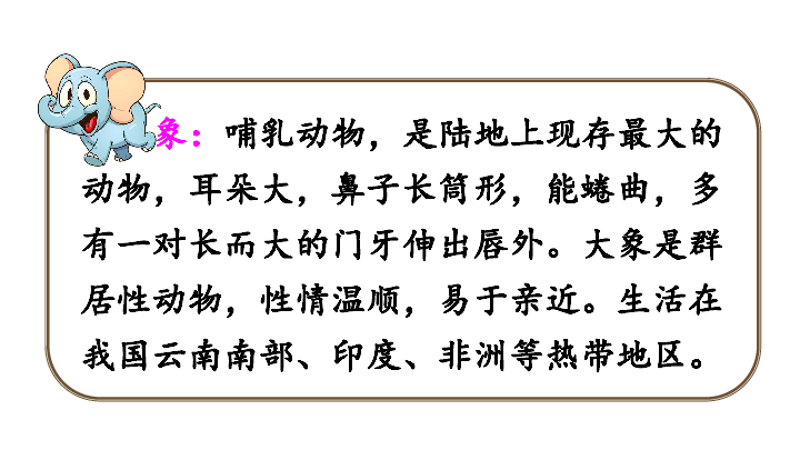 【教学课件】《大象的耳朵》(部编)