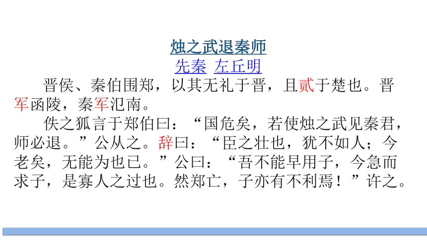 人教版高中语文必修1《烛之武退秦师》课件(共18张)