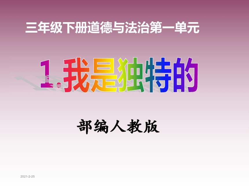 统编版三年级下册道德与法治全册精美教学课件410张ppt