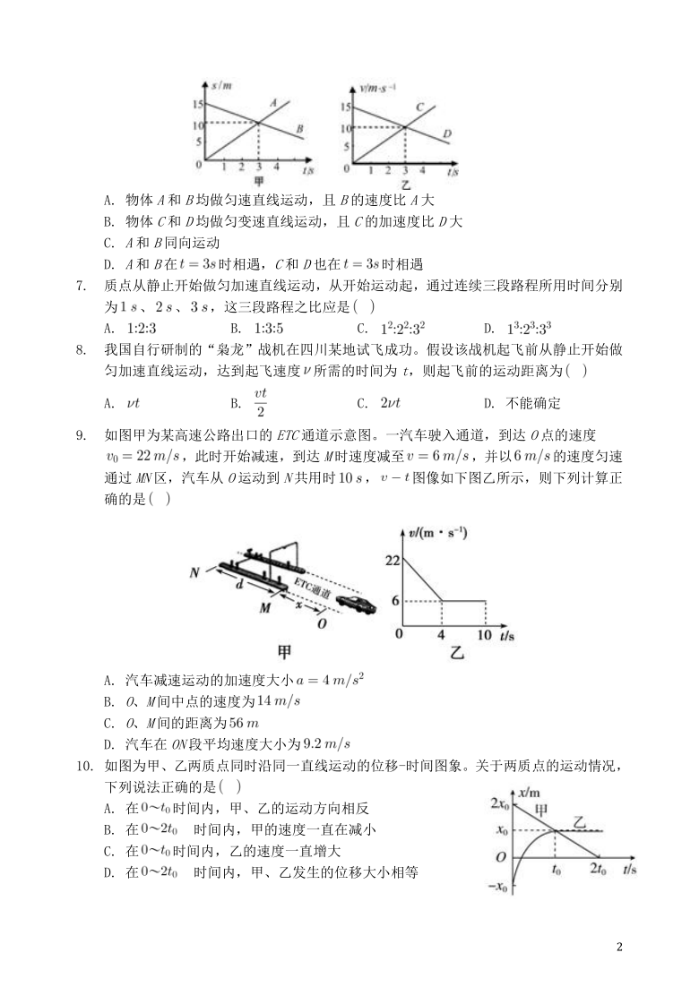 2021-2022学年高一上学期段考物理试卷1(人教版必修一第一章和第二章)