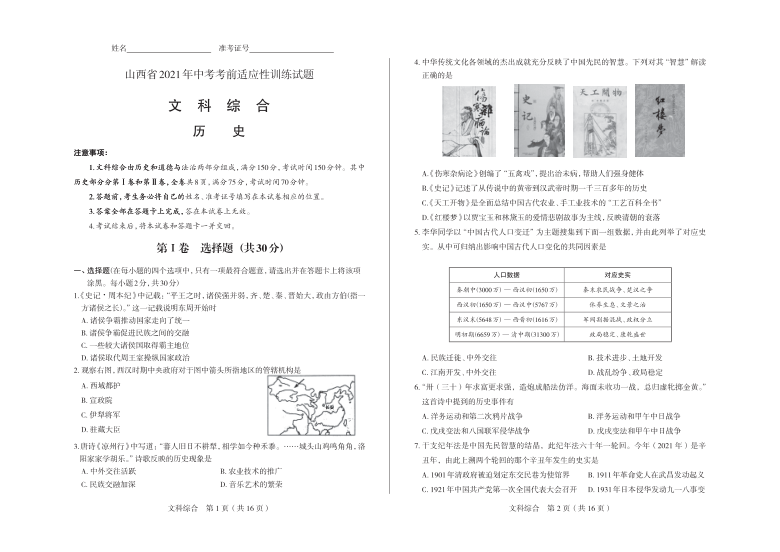 山西省2021年中考考前适应性训练历史试卷图片版含答案