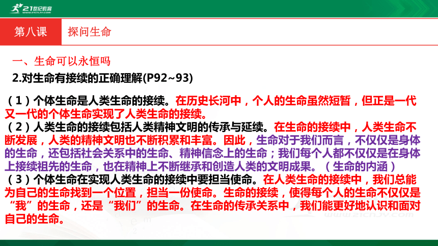 2021中考道法一轮复习课件七上第四单元生命的思考47张ppt