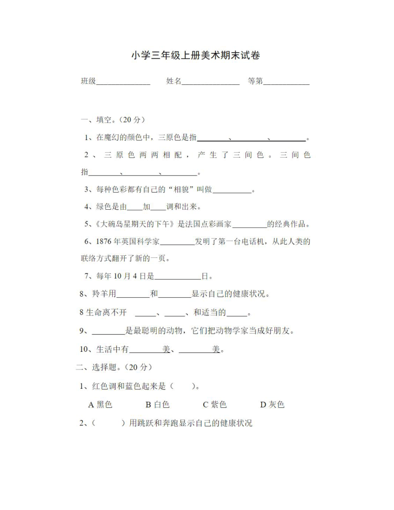 苏少版三年级上册美术试卷无答案