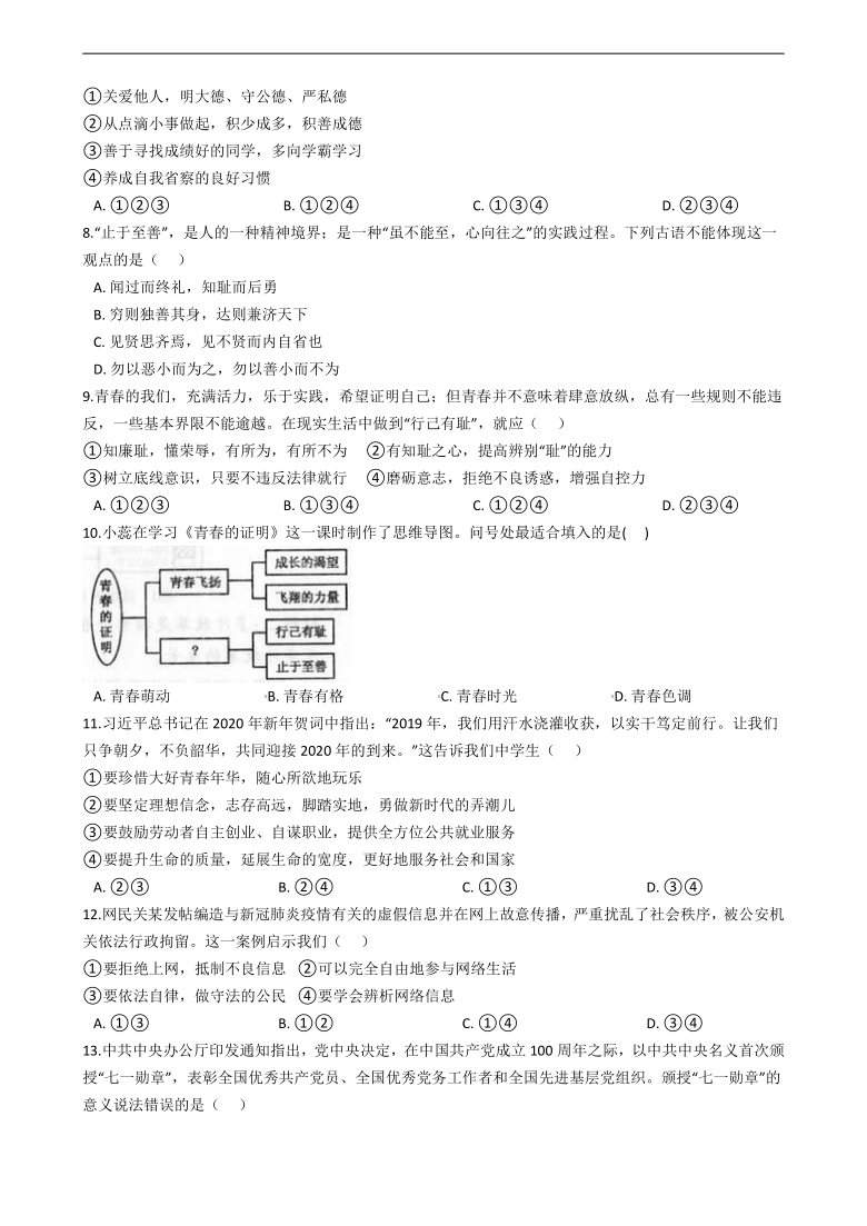 初中道德与法治七年级下册暑假作业每日一课青春有格含答案