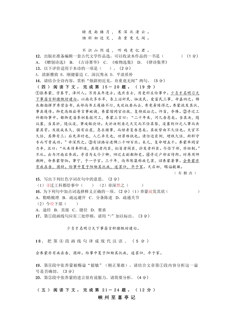 上海市崇明区2021届高三第一次高考模拟考试语文试卷及答案word文字版