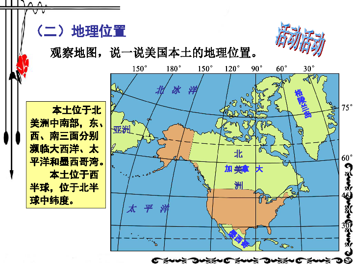 湘教版七年级下册地理 8.5 美国 课件(共17张ppt)