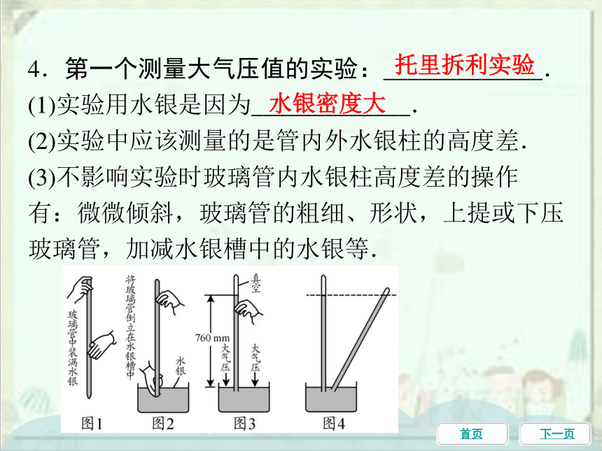 2021年中考物理一轮基础知识复习课件第13课时大气压强流体的压强与