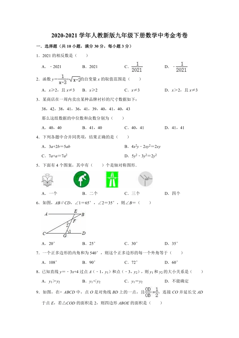 2020-2021学年人教新版九年级下册数学中考金考卷(word版含解析)