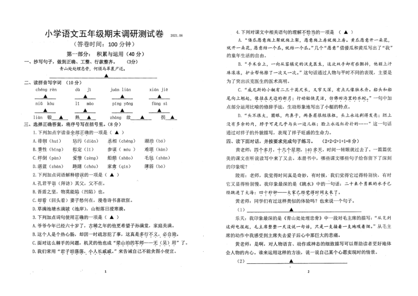 2021年江苏南京江宁区部编版五年级语文下册期末调研测试卷pdf版无