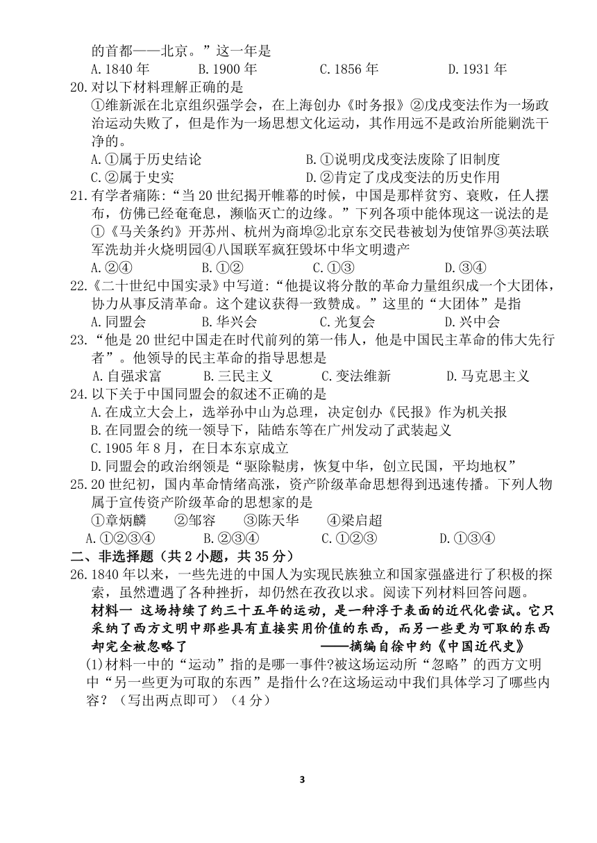 中学20212022学年八年级上学期第一次月考历史试题word版含手写答案