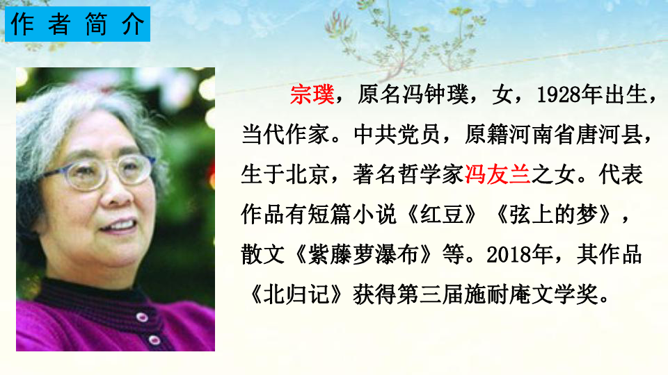 今天我们来学习课文——《丁香结》,去文中看一看作者又赋予了丁香