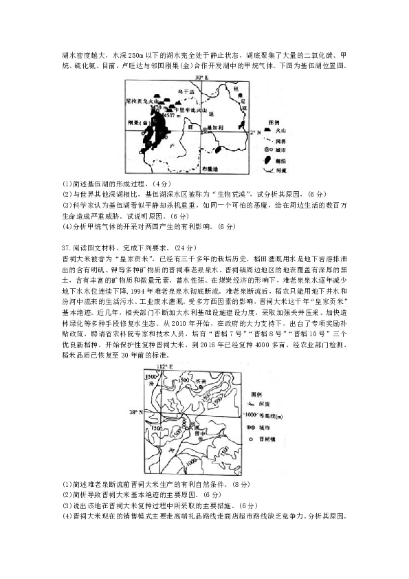 2019全国卷Ⅰ高考压轴卷文科综合地理卷word版含解析