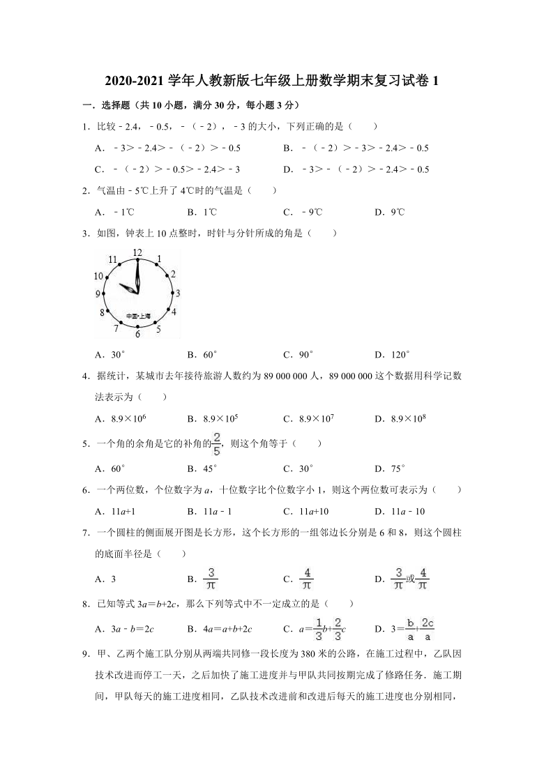 20202021学年人教新版七年级上册数学期末复习试卷1word版含解析