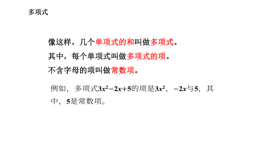 华东师大版七年级数学上册332多项式课件20张ppt