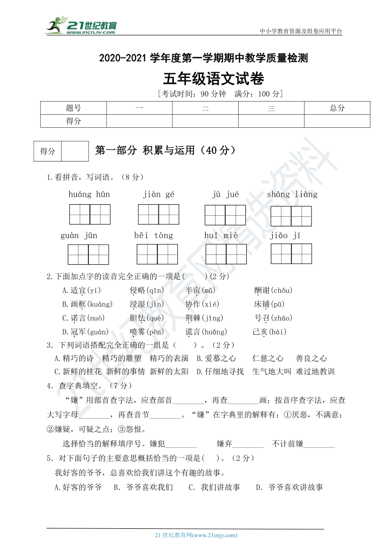 统编版五年级语文上册期中试卷三含答案