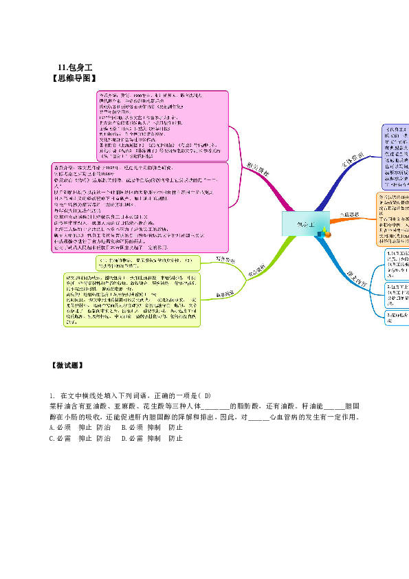 图解教材·人教版语文必修1(思维导图 微试题)11.包身工