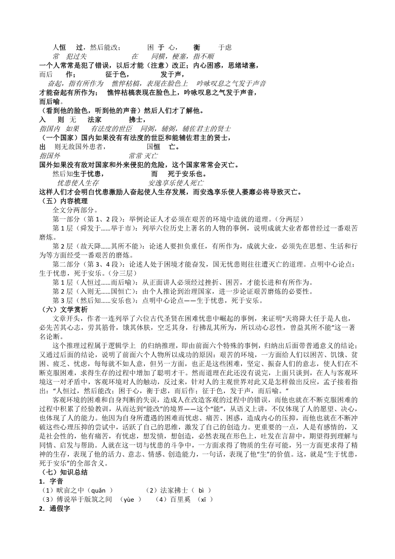 讲义(解析版—2020年秋部编版八年级语文上册复习