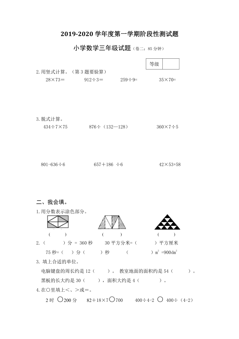 青岛版三年级数学上册期末试卷山东烟台2019年真卷五四制无答案