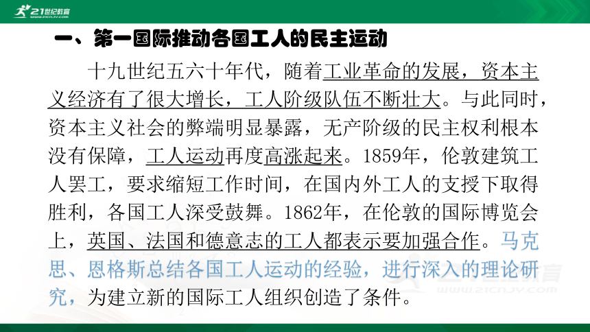 72欧洲无产阶级争取民主的斗争课件共41张ppt