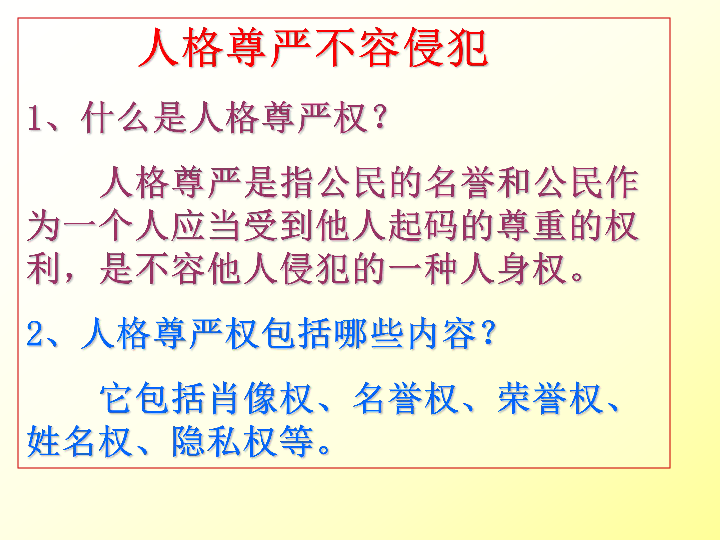 人格尊严不容侵犯广东省清远市