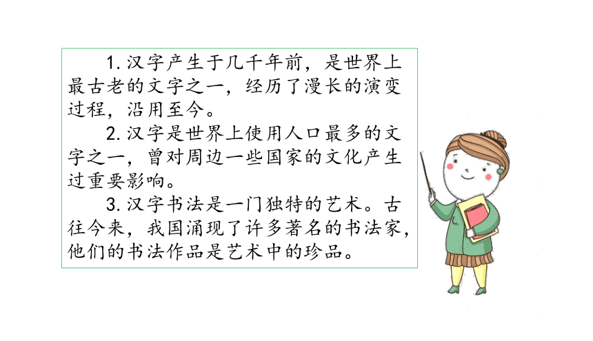 统编版五年级下册语文第3单元综合性学习遨游汉字王国汉字真有趣授课