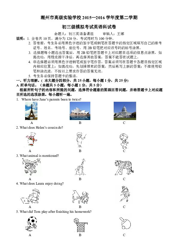 级模拟考试英语科试卷命题人:初三英语备课组 审稿人:王娜说明:1