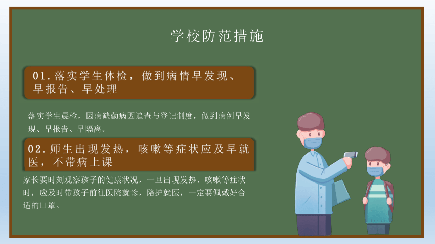 2022年中学生主题班会课件 复课开学 莫忘防疫(16ppt-21世纪教育网