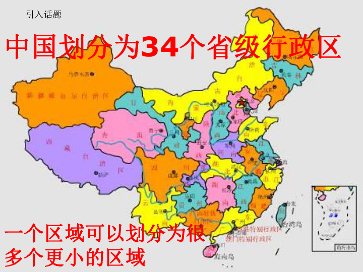 星球地理八年级下册第五章中国四大地理区域划分共28张ppt