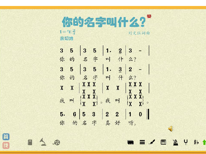 你的名字叫什么课件5