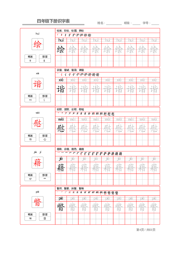 2020统编版四年级下写字表字帖pdf版共53页