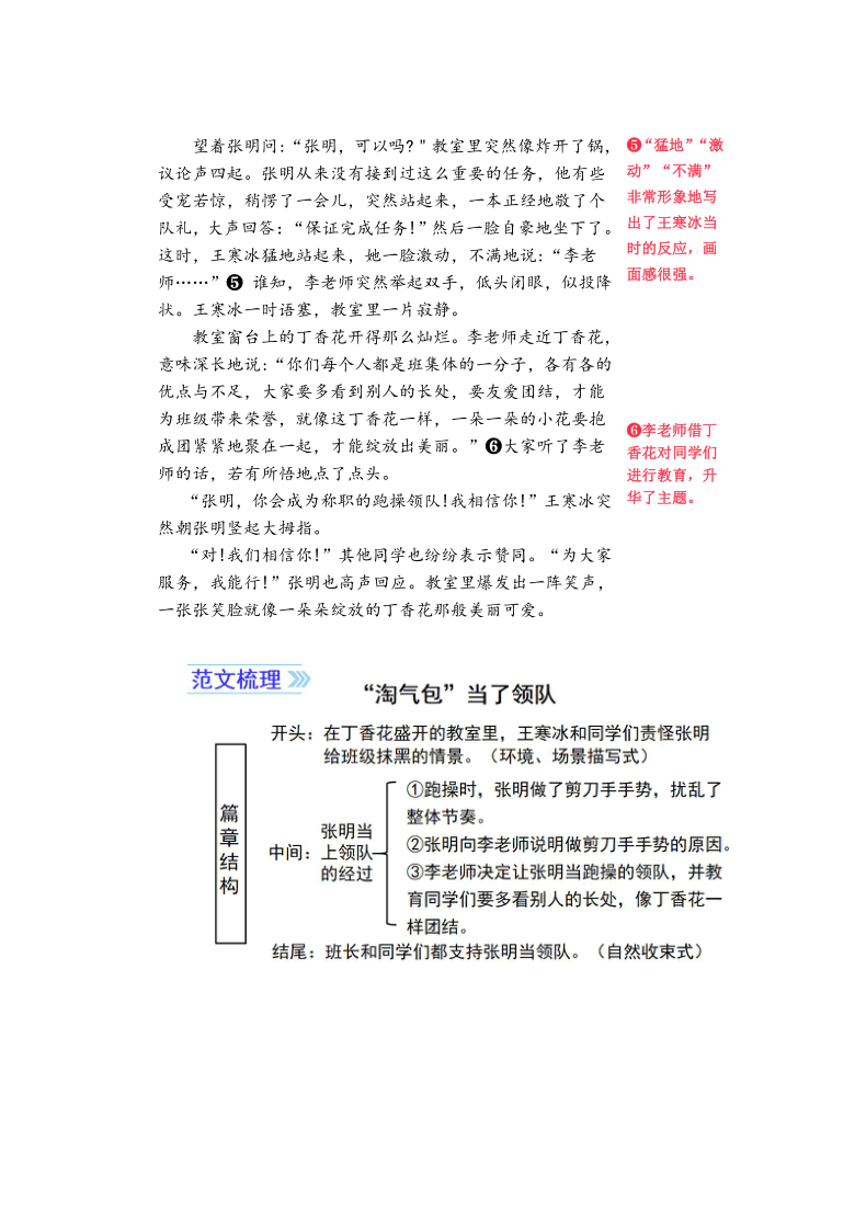 统编版六年级上册第四单元习作《笔尖流出的故事》名师指导和佳作点评