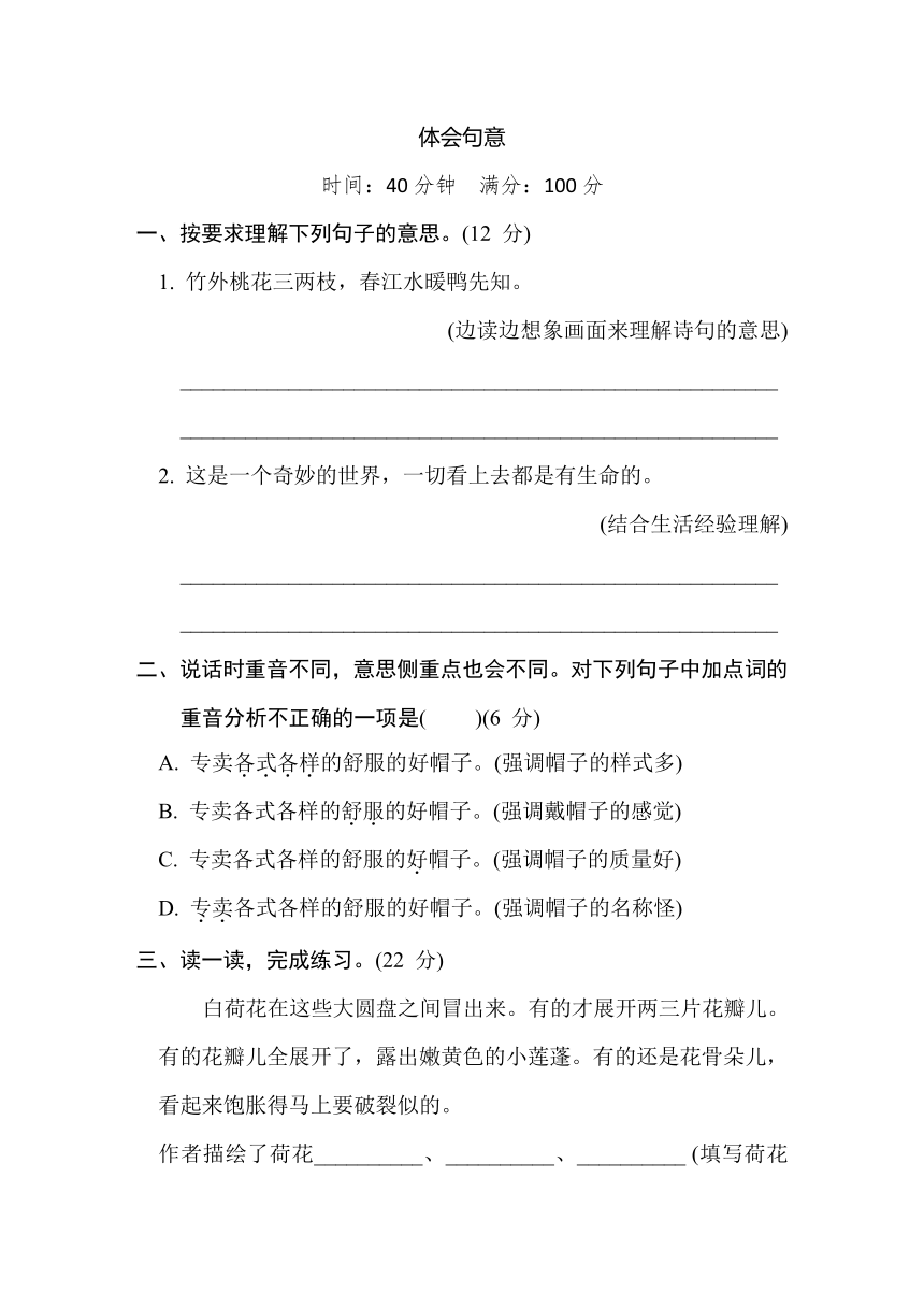 部编版语文三年级下册体会句意期末复习卷含答案