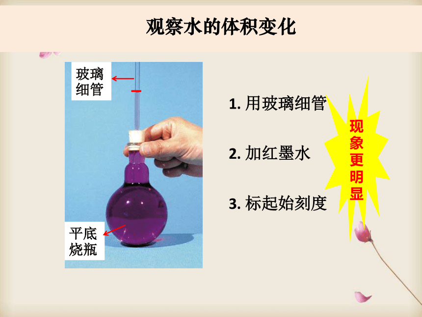 教科版2001科学五年级下册23液体的热胀冷缩课件12ppt