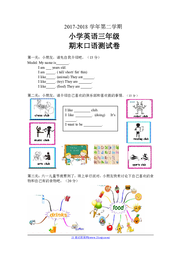 牛津深圳版2017-2018学年第2学期小学三年级英语期末口语测试卷