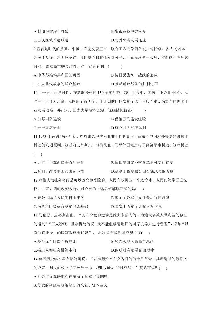 2021届高三高考历史终极押题卷5月新高考版四江苏专版word版含解析