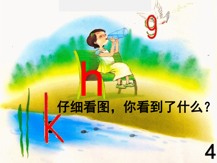 汉语拼音5gkh课件23张ppt