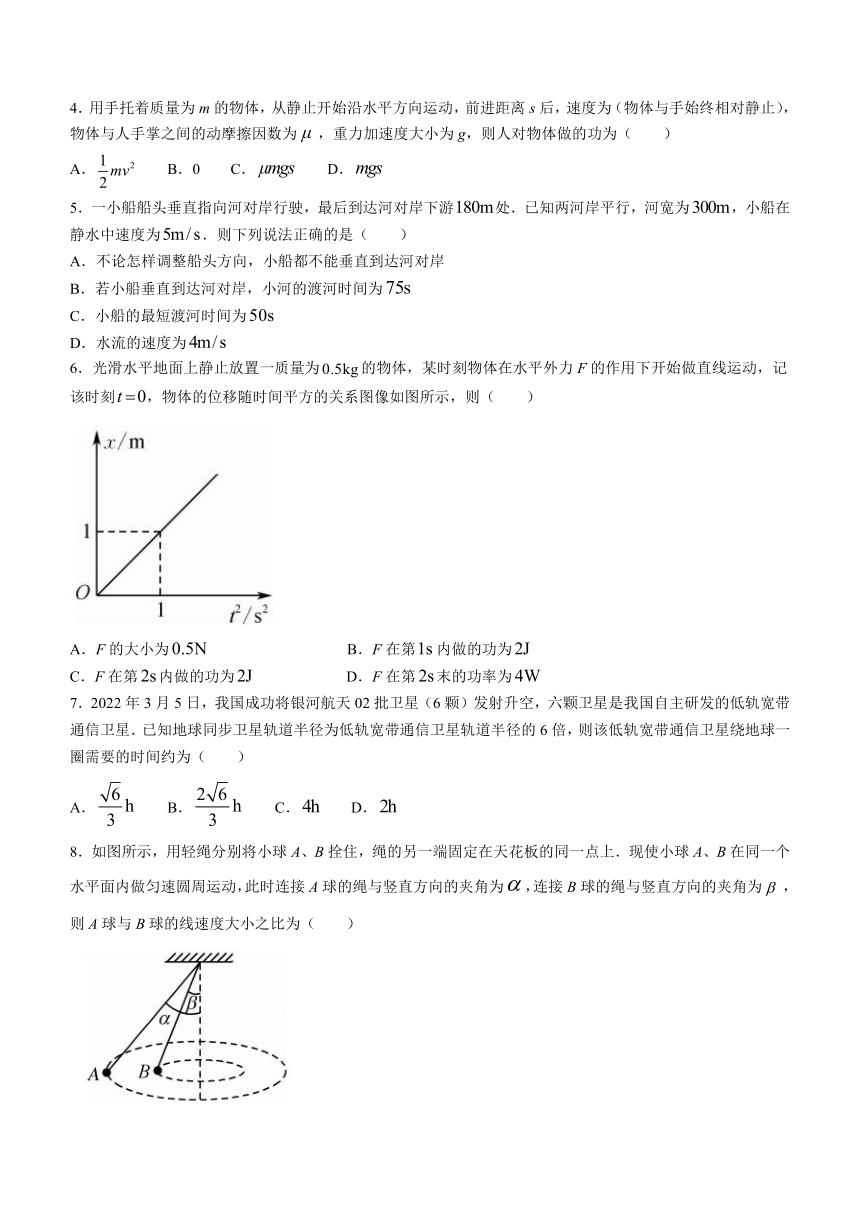 青海省西宁市大通县湟源20212022学年高一下期末调研测试物理试题word