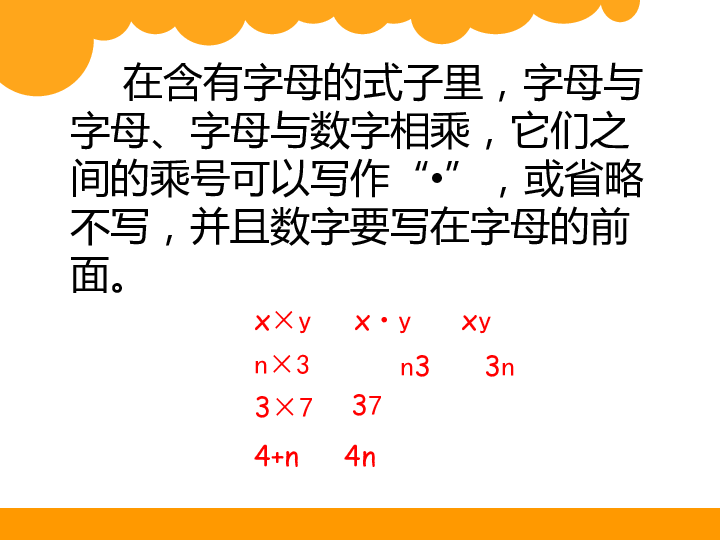 四年级下册数学课件用字母表示数1青岛版共15张ppt