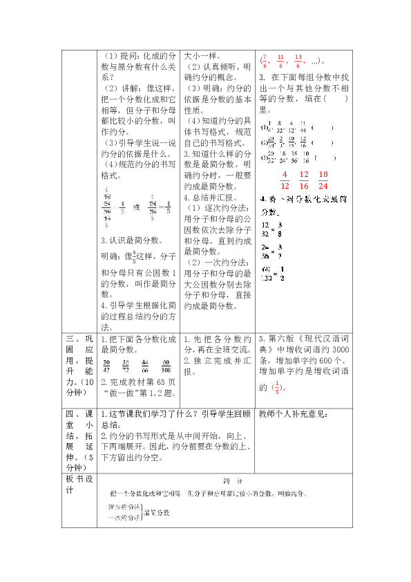 人教版数学五年级下册442约分教案表格版