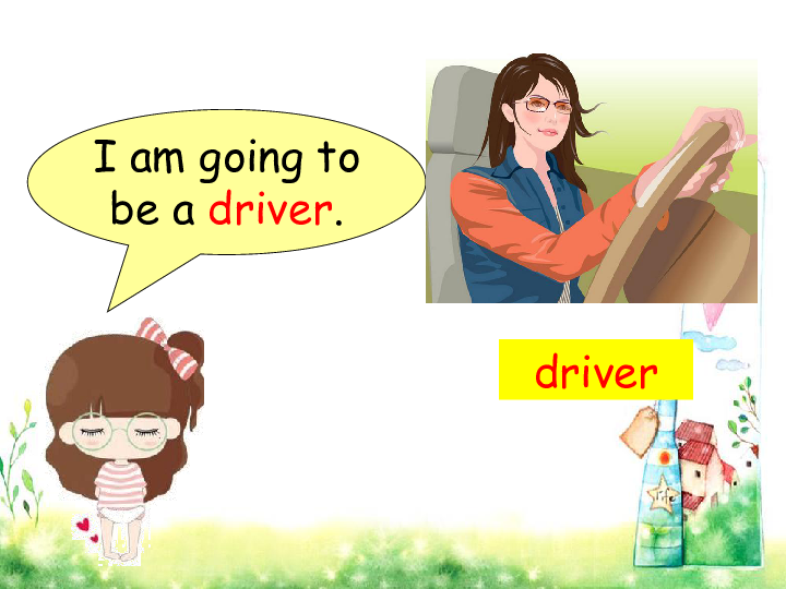 module 9 unit 2 i"m going to be a driver 课件(共16张ppt)