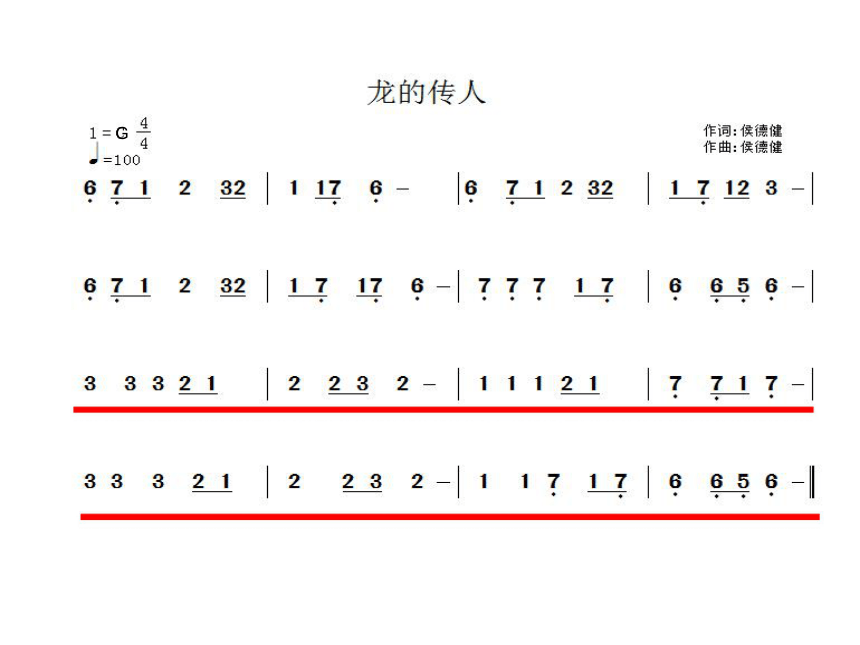 人音版六年级上5演唱龙的传人课件8张ppt