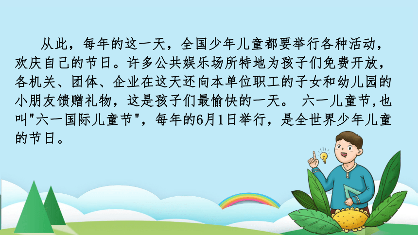 小学班会课件—六一儿童节(20张ppt)